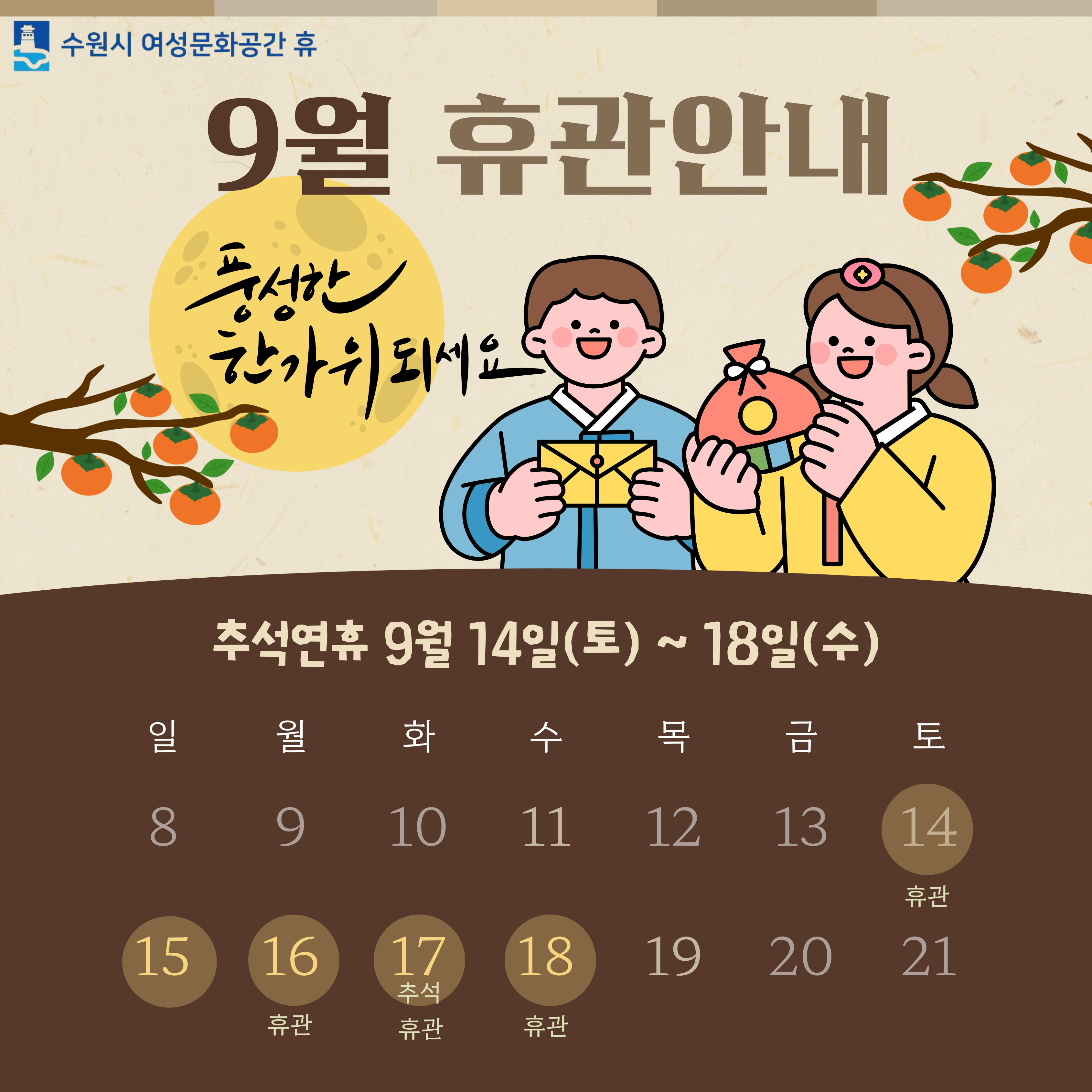 9월 휴관일 안내